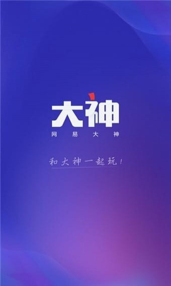 网易大神网页版国际版