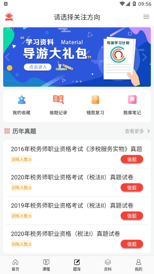 天明网校最新版