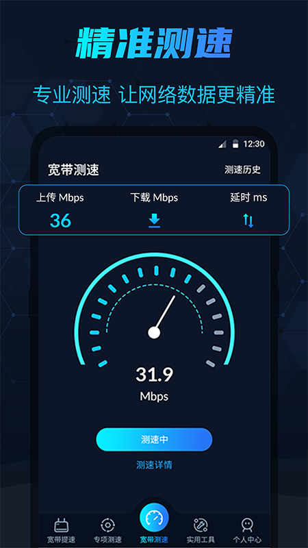 WIFI测网速安卓版