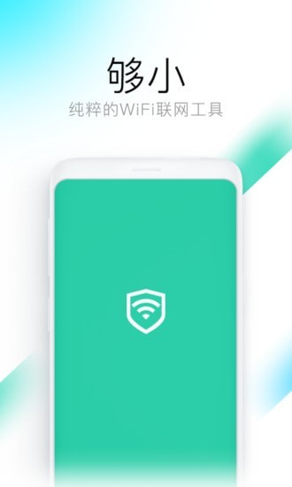 钥匙WiFi管家最新版本