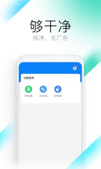 钥匙WiFi管家最新版本