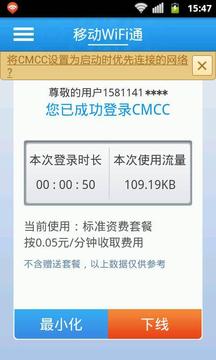 移动WiFi通中文版