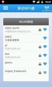 移动WiFi通中文版