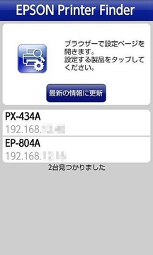 Epson Printer Finder最新版