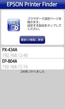 Epson Printer Finder最新版