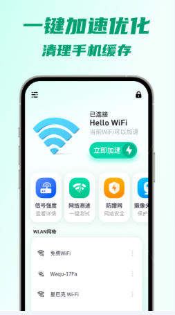 5G瞬连WiFi汉化版