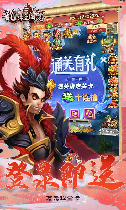 乱弹三国志（0.1折）中文版