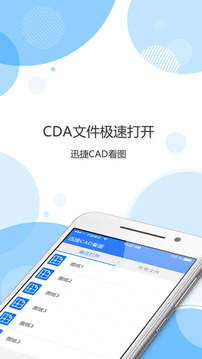 迅捷CAD看图官方