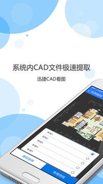 迅捷CAD看图官方