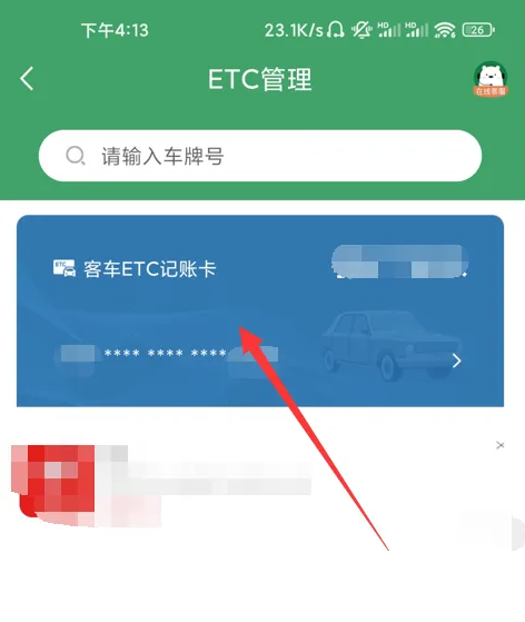 《e高速》开电子发票的操作方法