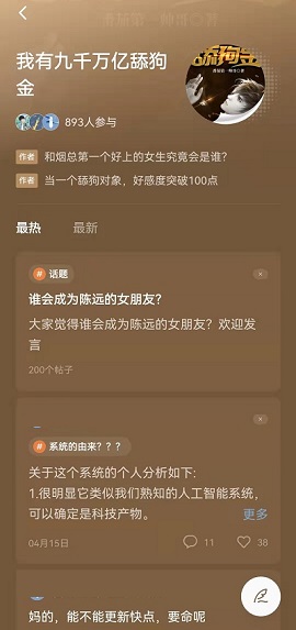 《番茄小说》添加书友圈的操作方法