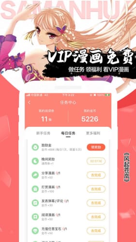 飒漫画app2024