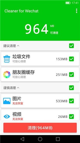 微信清理器app正版