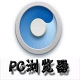 pc浏览器手机版