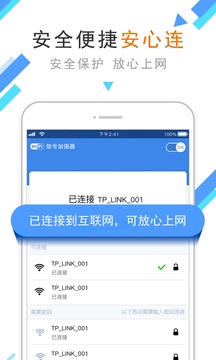 WiFi信号加强器极速版