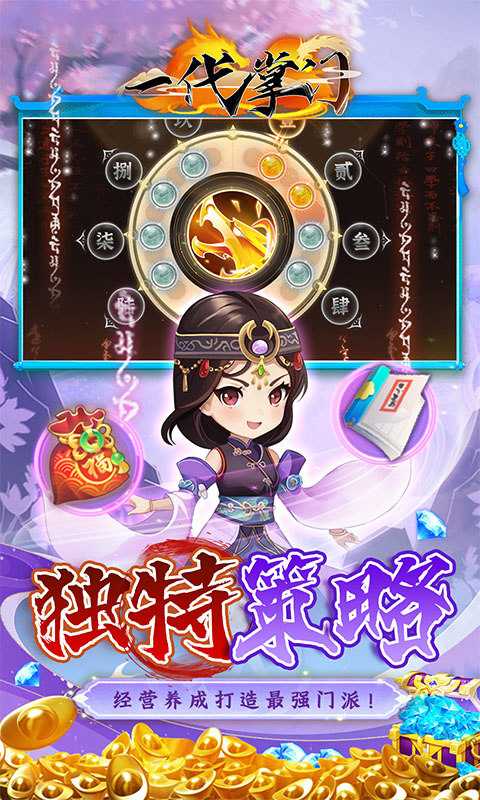 一代掌门（0.1折武侠打铁）变态版最新版