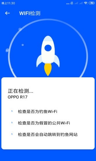 安心WiFi手机版