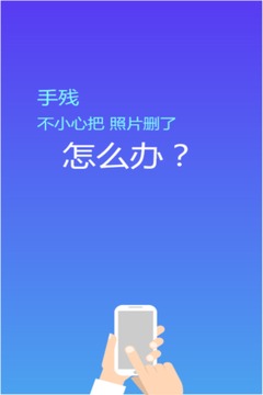 照片恢复精灵官方版