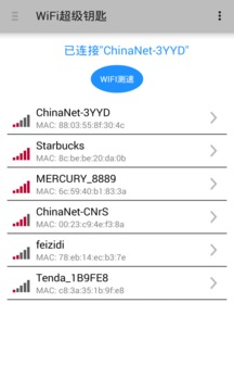 WiFi超级钥匙最新版本