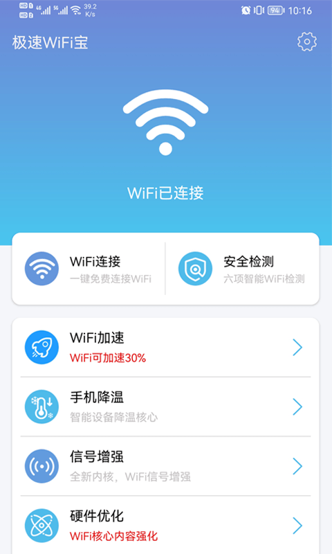 极速WiFi宝正版