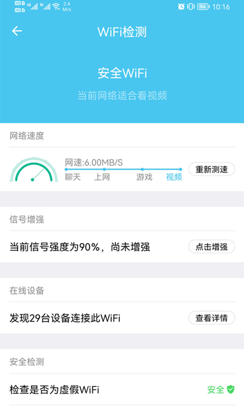 极速WiFi宝正版