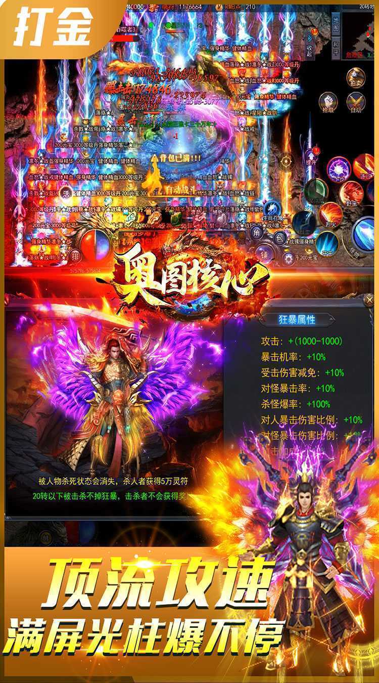 奥图核心（0.1折亿爆刀神）最新版