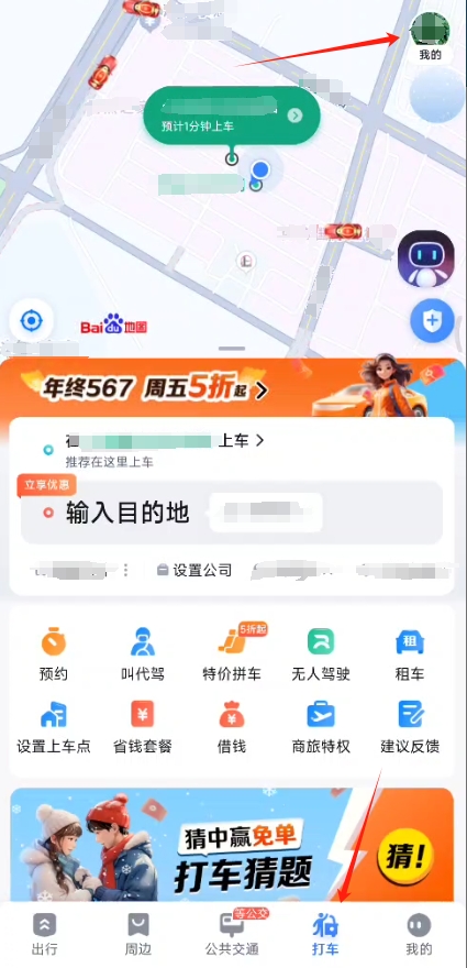 百度地图微信先乘后付怎么开通(百度地图微信先乘后付怎么关闭)