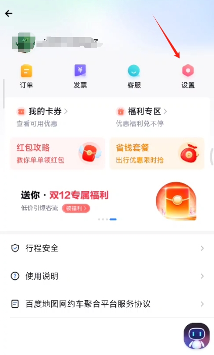 百度地图微信先乘后付怎么开通？百度地图打车微信先乘后付开通方法介绍图片2