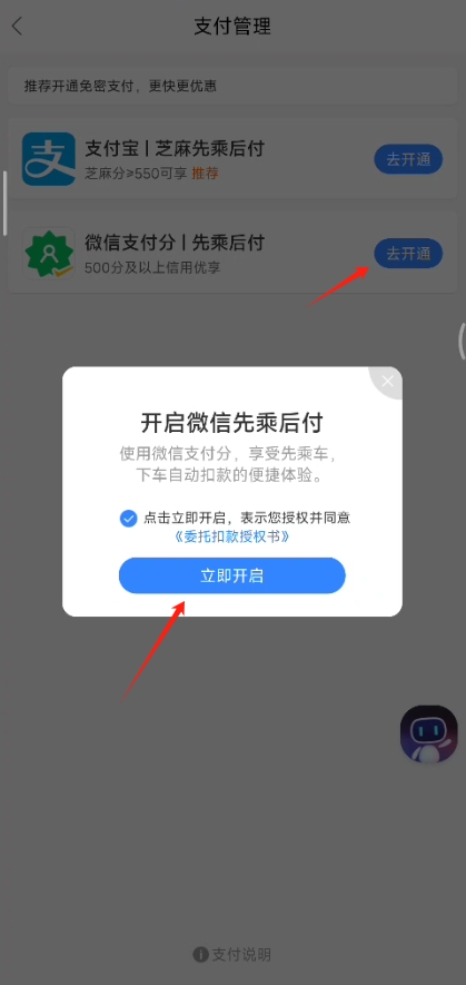 百度地图微信先乘后付怎么开通？百度地图打车微信先乘后付开通方法介绍图片3