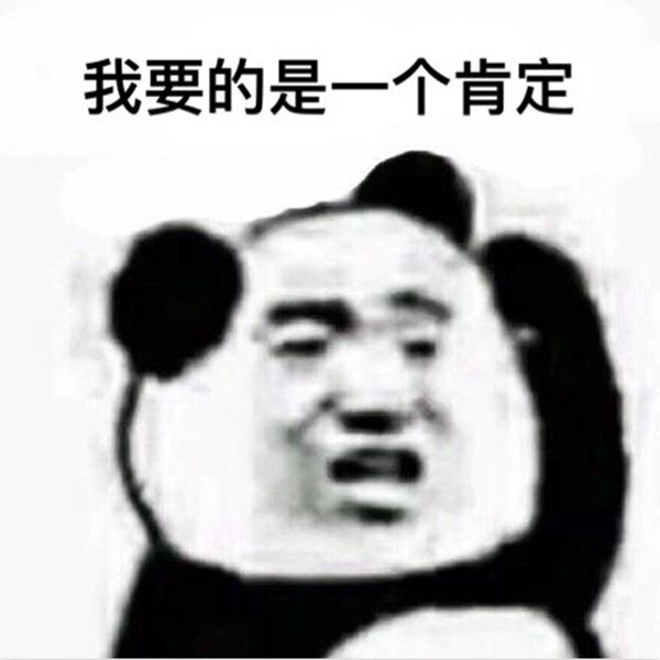 我觉得不行我觉得OK表情包高清版