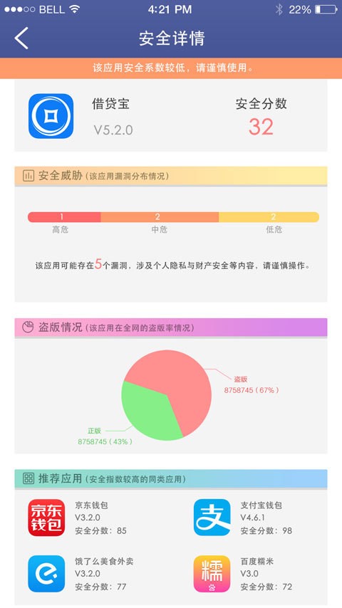 应用健康官服