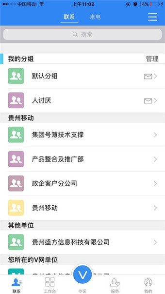 移动v号簿app