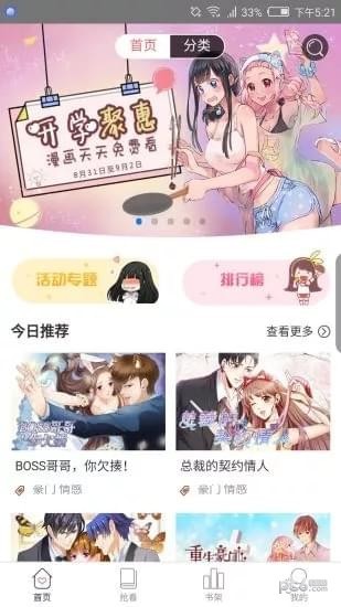 次元漫画官方版