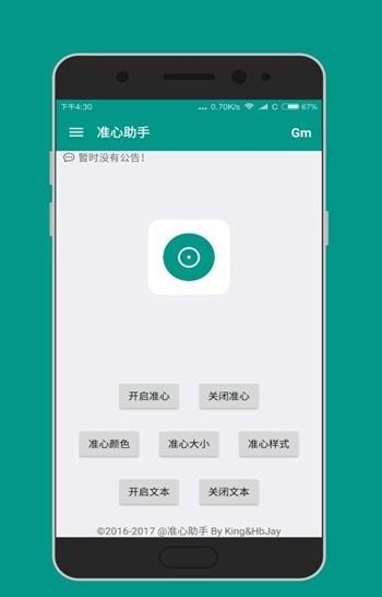 cfm准心大师预约最新版