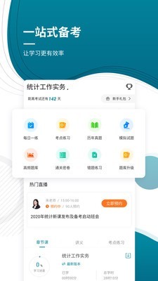 中级统计师优题库极速版