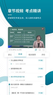 中级统计师优题库极速版