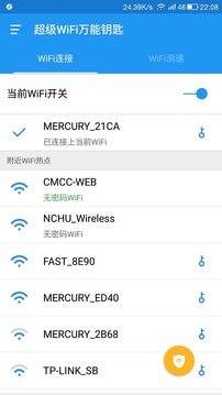 wifi钥匙万能连官方