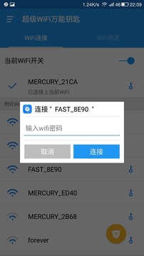 wifi钥匙万能连官方