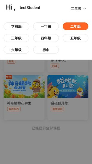 VIPKID好课多最新