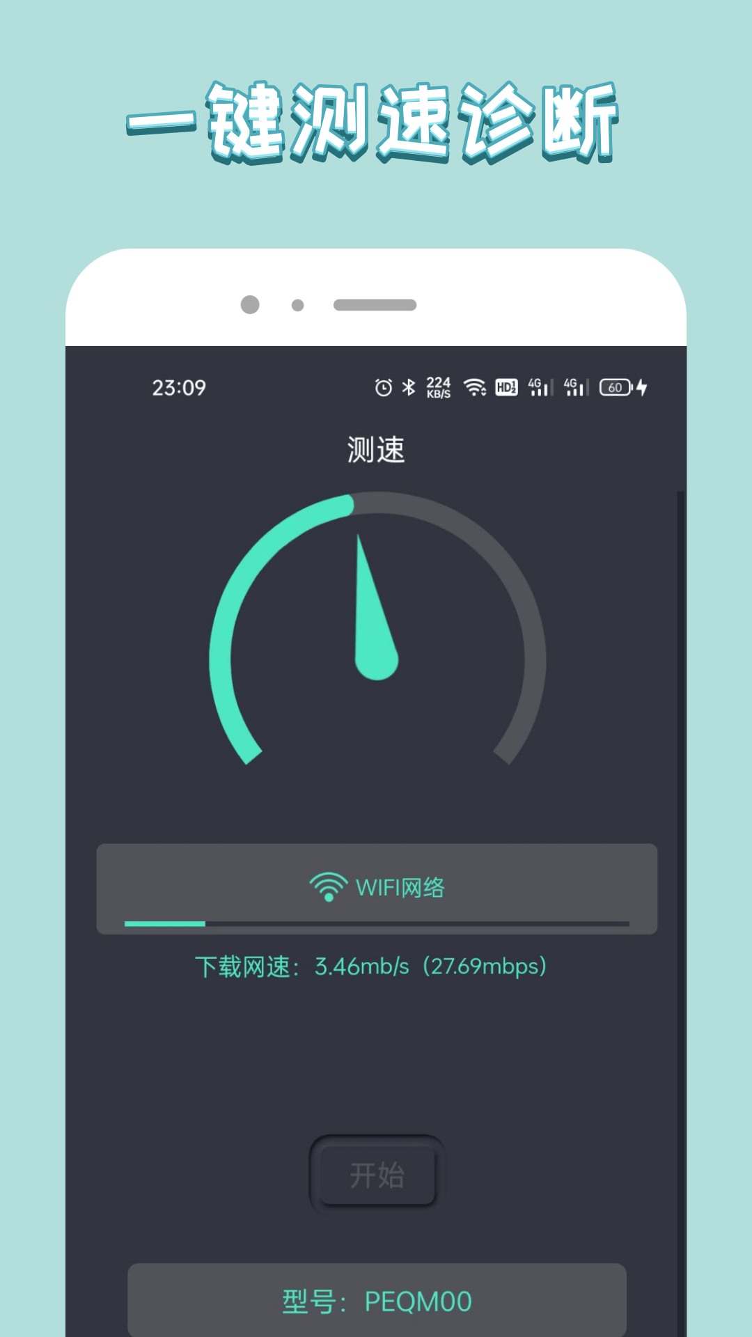 wiff万能管家最新