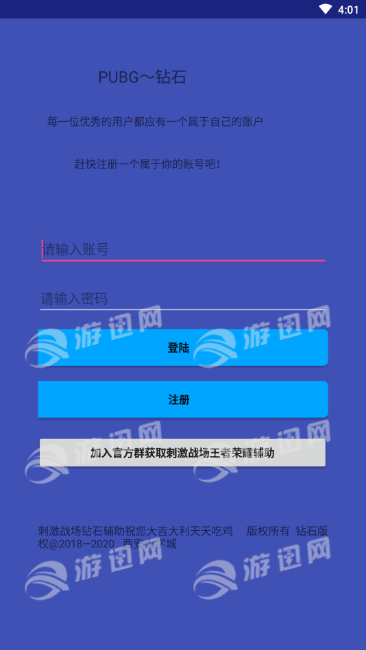 PUBG刺激战场钻石助手精简版