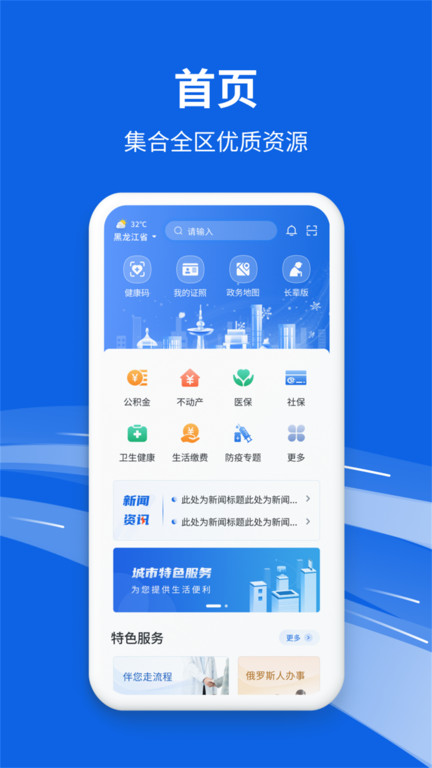 黑龙江全省事app极速版