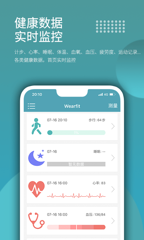 wearfit智能手环app官方版