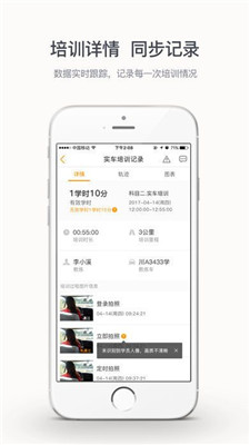 神通E学车app