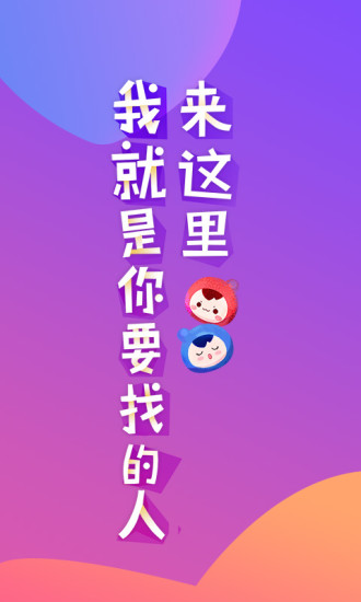 语玩约会交友聊天室汉化版