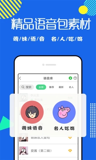 耳鼠变声器极速版