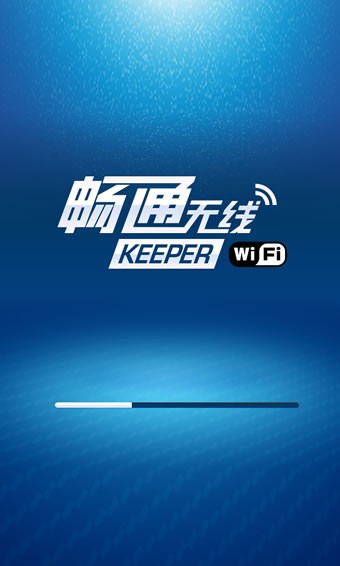 畅通无线wifikeeper最新