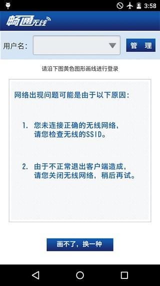 畅通无线wifikeeper最新