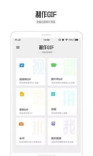 GIF动图手机版