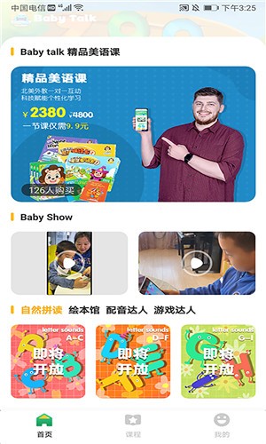 Baby Talk极速版